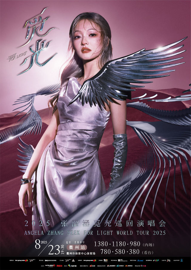Quzhou | Angela Chang World Tour | Quzhou Sports Center