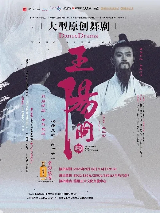洛陽 · 大型原創舞劇《王陽明》 | 正大社區黨建文化廣場