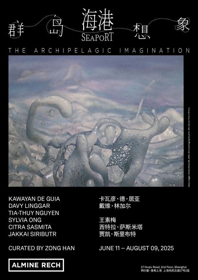 群展《群島想象：海港》 | 阿爾敏萊希畫廊