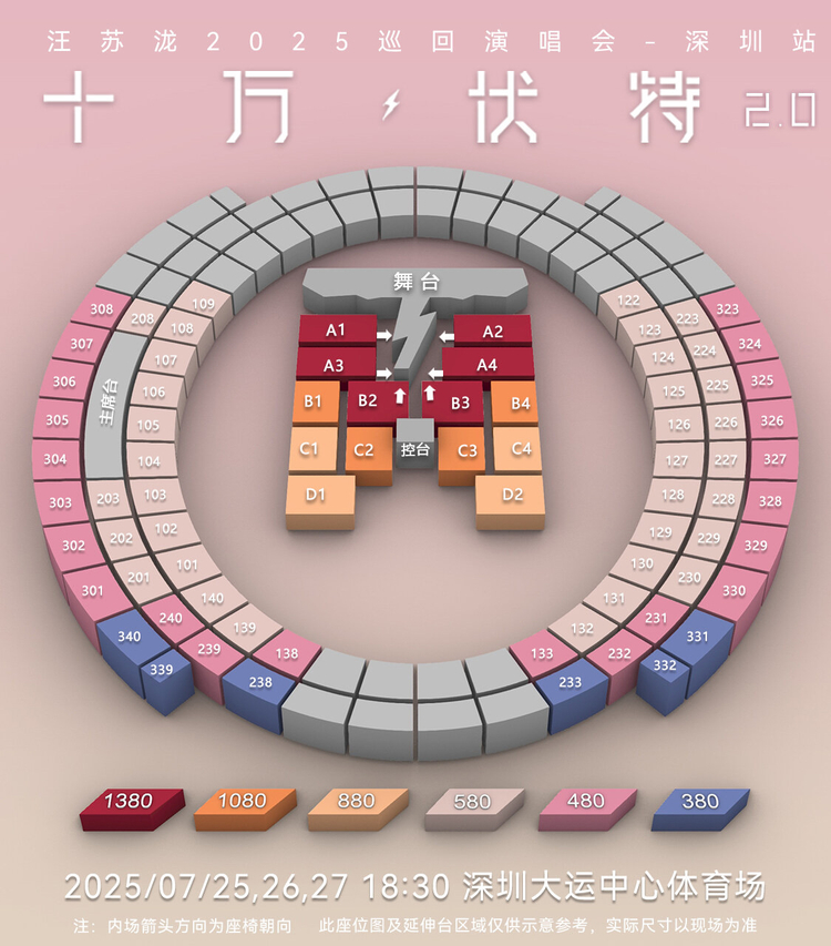 Silence Wang深圳演唱會2025 | 座位圖
