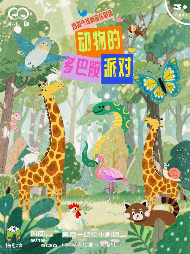 Wuhan · Versatile Balloon Puppet Music Theater "Dopamine Party of Animals" | guo ran yi ming tang xiao ju chang