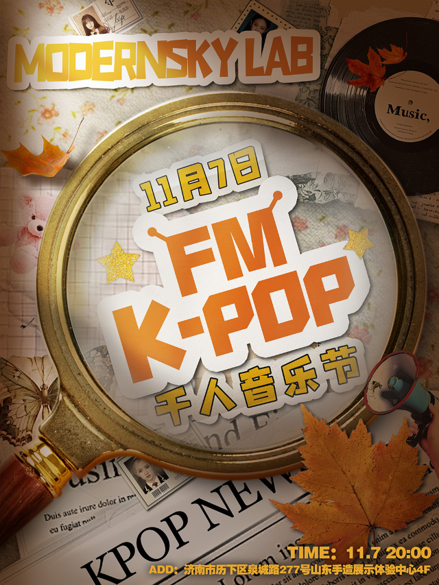 濟南 · KPOPFM濟南站「秋日特輯」｜千人KPOP音樂節 | Modernsky Lab濟南