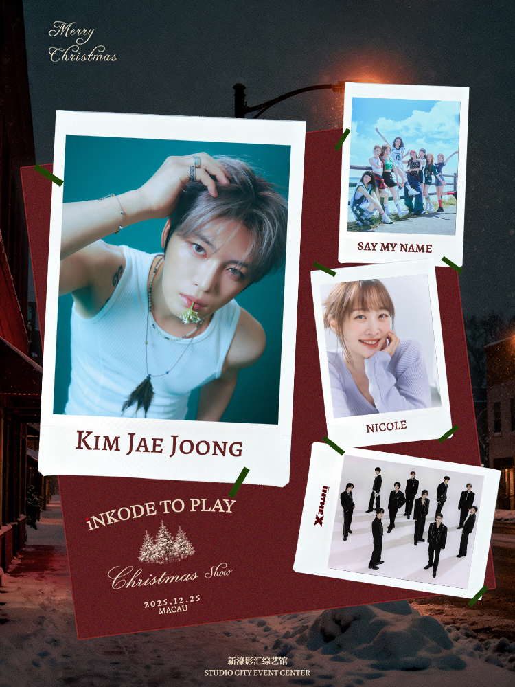 マカオ | キム・ジェジュン、ニコル・チョン、Say My Name、Inthe X <2025 iNKODE TO PLAY · クリスマスショー> | スタジオ シティ オーディトリアム (スタジオ シティ ストア)