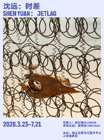 Shen Yuan's solo exhibition "Time Difference" | Sea World Culture and Arts Center