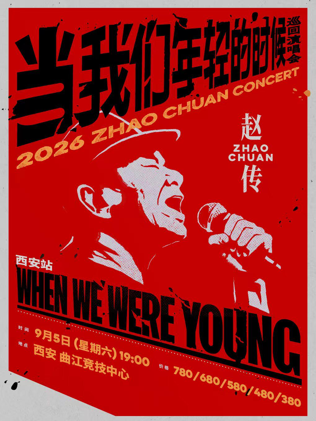 Xi'an | Chief Chao Concert Tour | Qujiang Sports Center