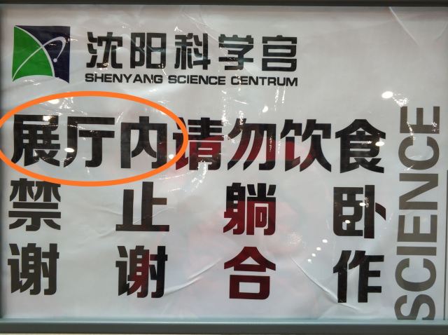 심양과학궁