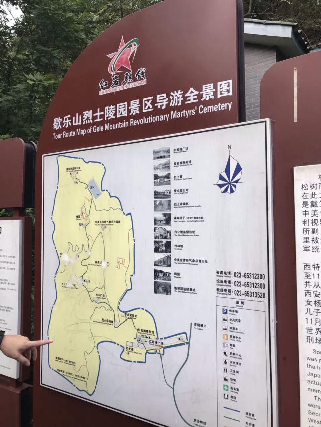 歌樂山烈士陵園