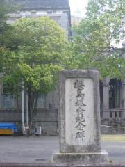 Monument of explosion of Sakurajima