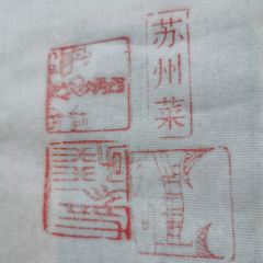 JIANGNAN DELICACY User Photo