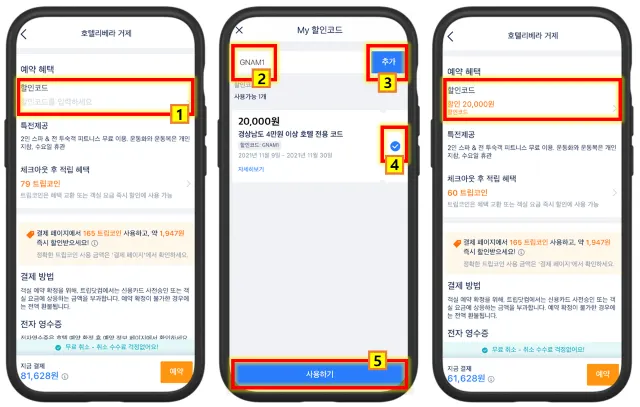 [할인코드] 트립닷컴 할인코드 모음 - 할인코드, 쿠폰, 특가, 패키지, 이벤트 (2025년 8월 업데이트)