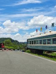 火車小鎮旅遊景區