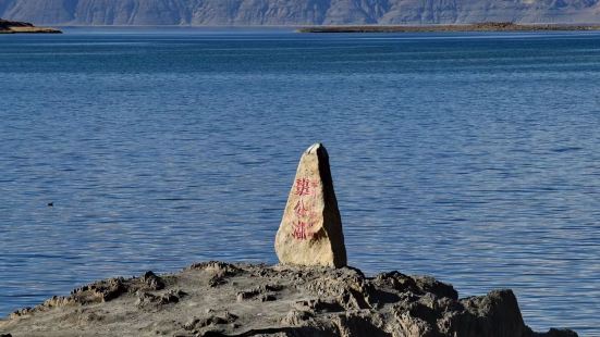 班公湖（拉达克语：Pangong Tso），又称措木昂拉仁波