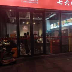 764厂烧烤总店 User Photo