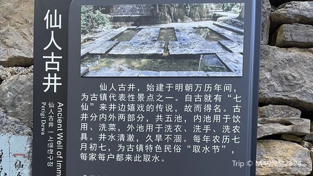 Xianren Ancient Well