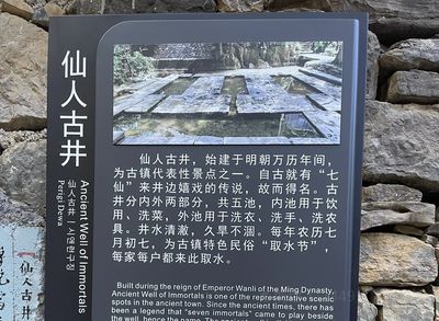 Xianren Ancient Well