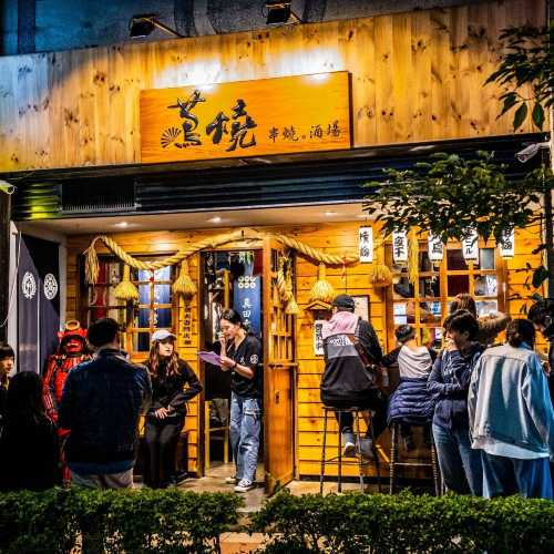 蔦燒日式居酒屋-淡水新市店