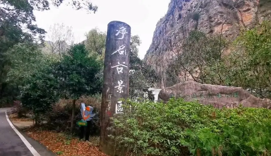 The Jingming Valley Scenic Area of Yandang Mountains