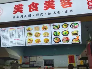 美食美客(银泰店)