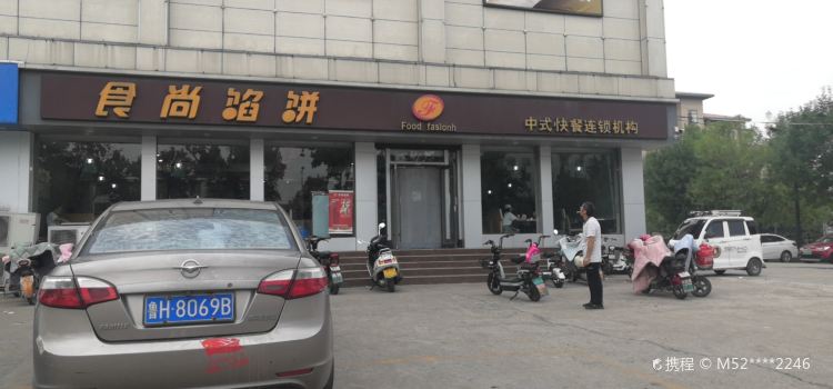 食尚馅饼(东方三店)