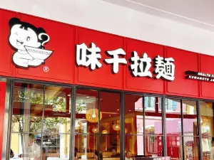 味千拉麵(楓葉小鎮店)