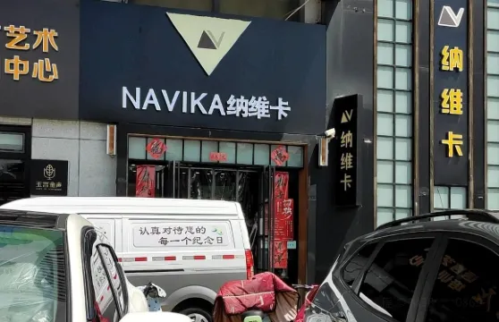 納維卡(家家悅店)