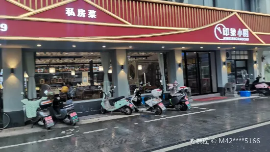 印象小厨(滨河路店)