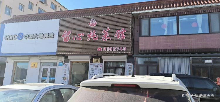 留心小酒馆