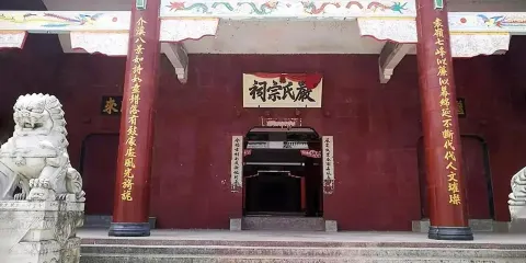 嚴氏宗祠
