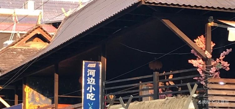 河边小吃