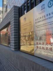 Fei Wuzhi Wenhua Yichan Chuancheng Jiaoyu Museum