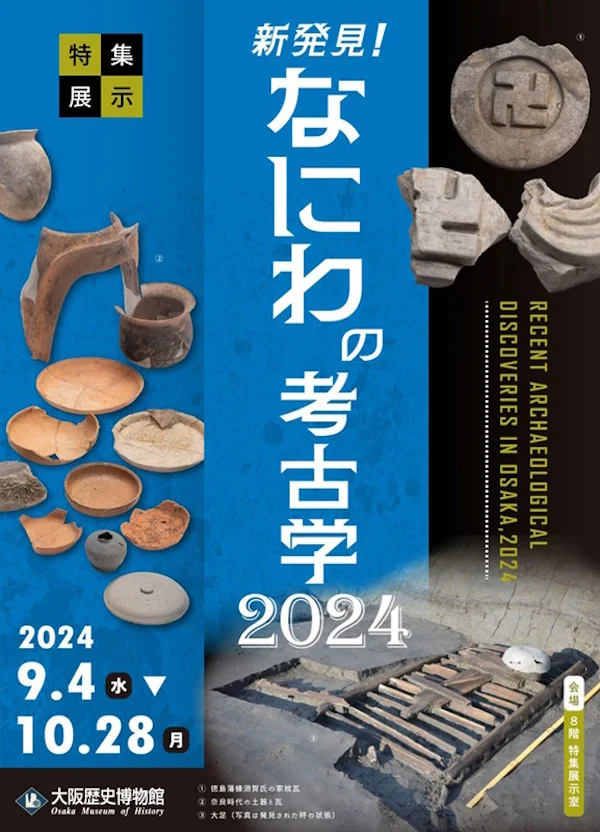 New discovery! Naniwa Archeology 2024 | Osaka Museum of History