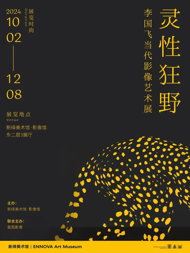 【廊坊】《靈性狂野》李國飛當代影像藝術展 | 絲綢之路國際藝術交流中心