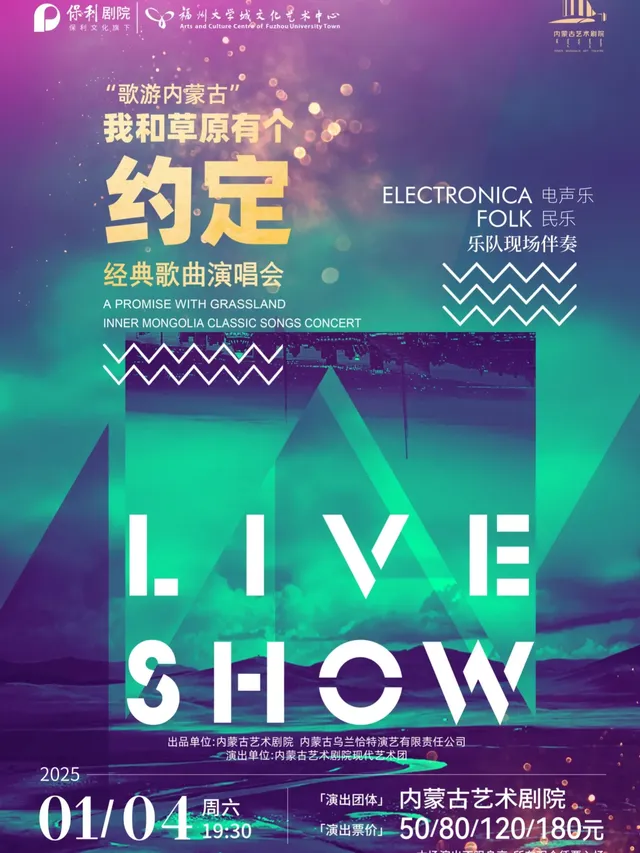 min hou   ·   《 wo he cao yuan you ge yue ding 》 nei meng gu jing dian ge qu yan chang hui | Fuzhou University Town Cultural and Arts Center