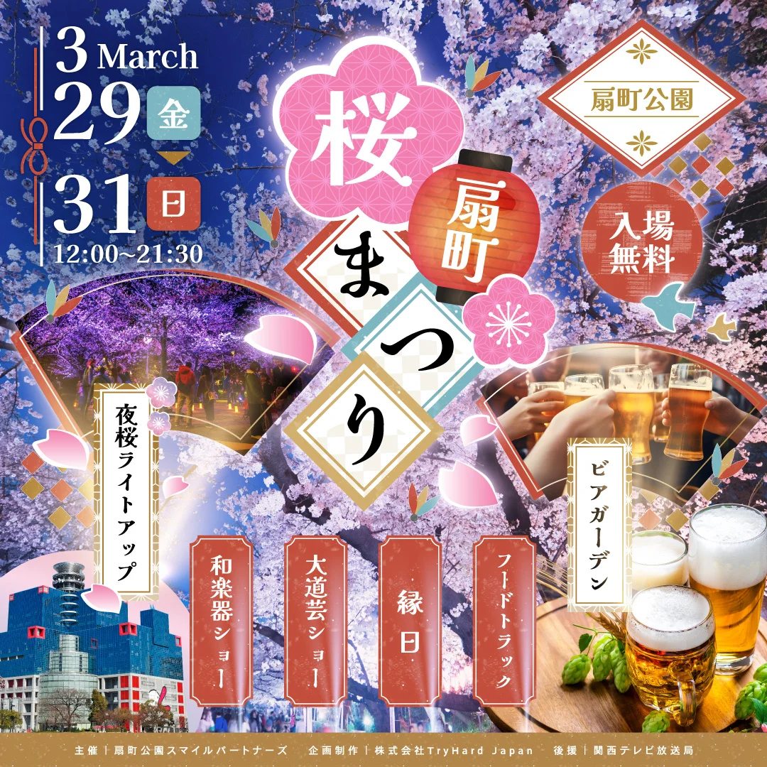 Ogimachi Cherry Blossom Festival 2025 Osaka Tickets, Dates & Itineraries