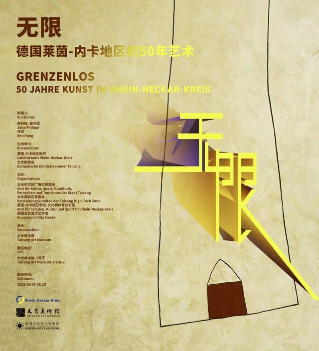 《 wu xian 》 de guo lai yin - nei ka di qu de 50 nian yi shu zhan | Taicang Art Museum