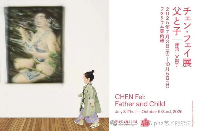 陳飛個展《父與子》 | 和多利美術館