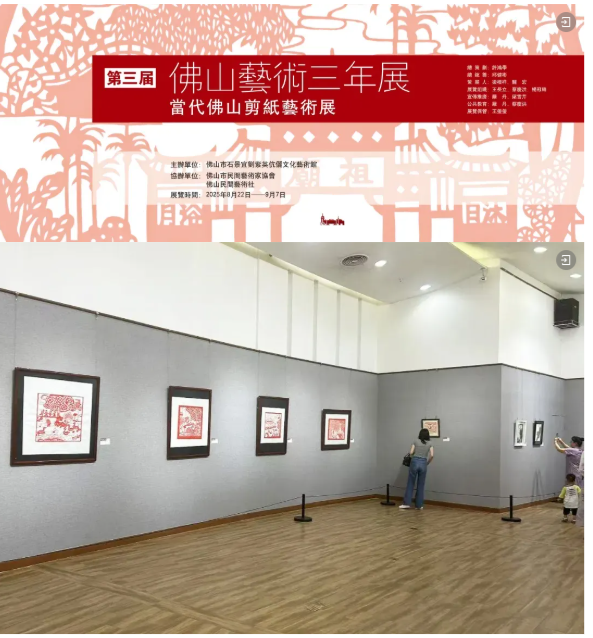 第三屆佛山藝術三年展——當代佛山剪紙藝術展 | 佛山市石景宜劉紫英伉儷文化藝術館