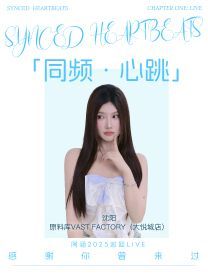 Shenyang · Ahan "Synchronized Heartbeat" Thank You for Being Here Tour Live | yuan liao ku - da yue cheng dian ( da yue cheng dian )