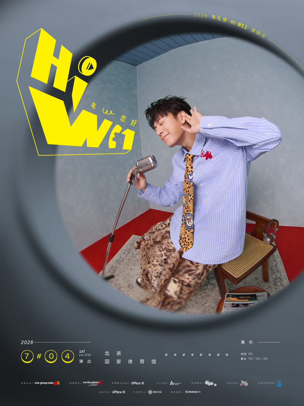 北京 · 2026韋禮安【HI WE1韋，您好】巡迴演唱會-北京站 | 國家體育館