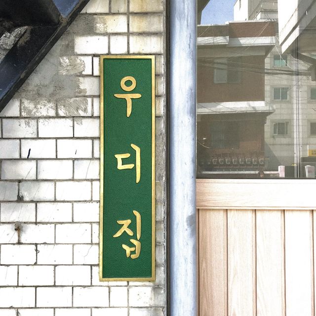 [재밌는 이름의 성수카페 우디집🪵] 📍우디집 영 | 트립닷컴 서울 [재밌는 이름의 성수카페 우디집🪵]  📍우디집  영 | 트립닷컴 서울 