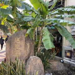 Savory Bali Indonesian Restaurant 여행 사진