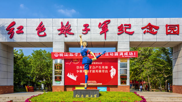 Red Detachment of Women Memorial Gardens
