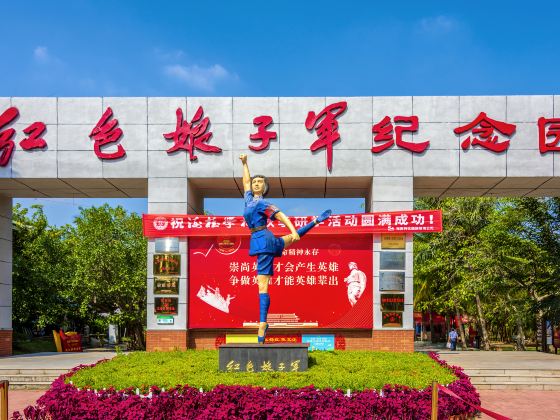 Red Detachment of Women Memorial Park