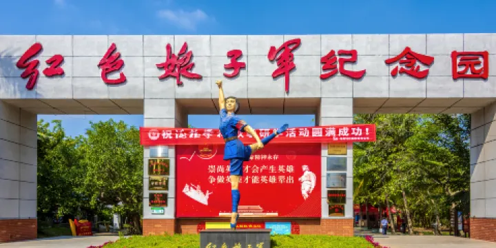紅色娘子軍紀念園