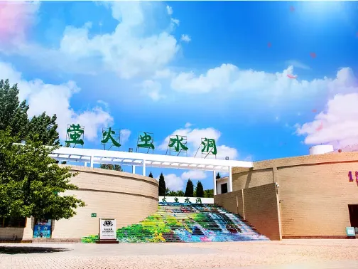 螢火蟲水洞