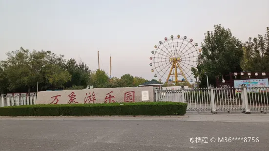 Wanxiang Amusement Park