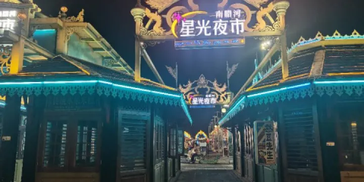 南臘河 星光夜市