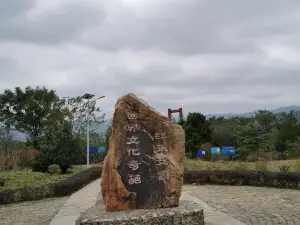 江永女書園