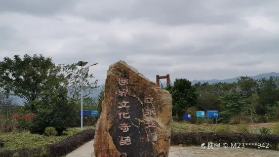 江永女書園