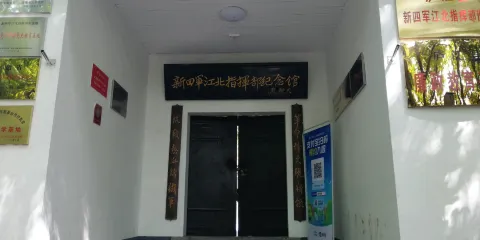 新四軍江北指揮部紀念碑